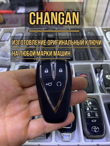 Другие автоуслуги: Изготовление и программирование автомобильных ключей с чипами — 8