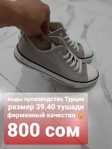 сколько стоит кроксы в бишкеке: Обувь производства Турция. 1) Кеды серые низкие: - Материал
