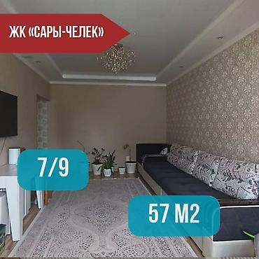 ак жар ж м: 2 бөлмө, 57 м², Элитка, 7 кабат, Евро оңдоо — 1