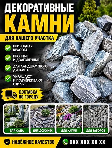 за стенкой: Песок и декоративные камни для ландшафтных и строительных работ — 2