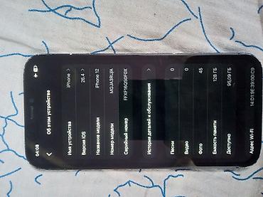 Apple iPhone: IPhone 12, 128 ГБ, Черный, 94 % — 2