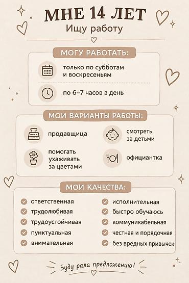 Ищу работу - Женщина, Без опыта, Работа в выходные