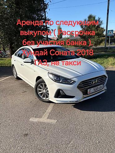 болуп: Hyundai Sonata: 2018 г., 2 л, Автомат, Газ, Седан — 1