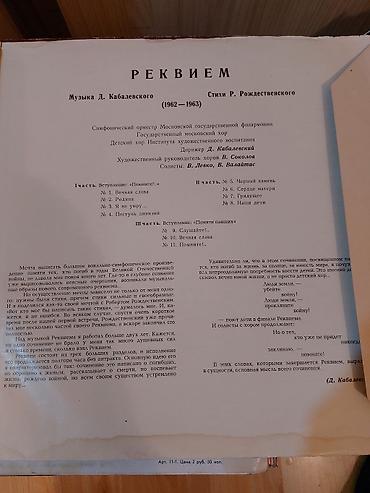 Спорт и хобби: Виниловый альбом,вокально-симфоническое произведение памяти тех,кто — 3