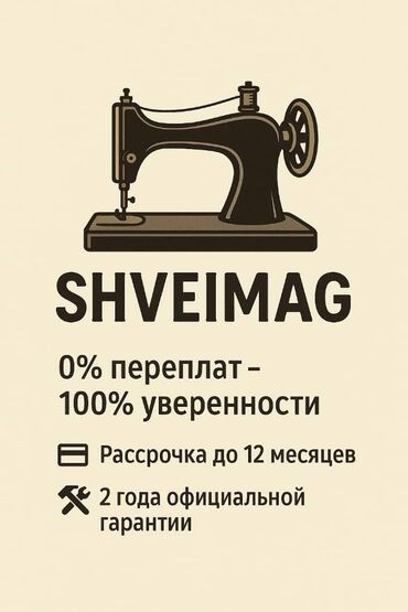 муссо мос: Изображение швейной машины, выполненное в стиле ретро. Модель