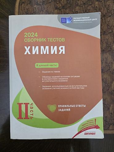 Testlər: Kimya 2ci hisse ici temiz 2024 il — 1