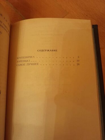 Digər kitablar və jurnallar: Сказки (все сказки в 2-х книгах). Есть ещё детские книги. Чтобы — 22