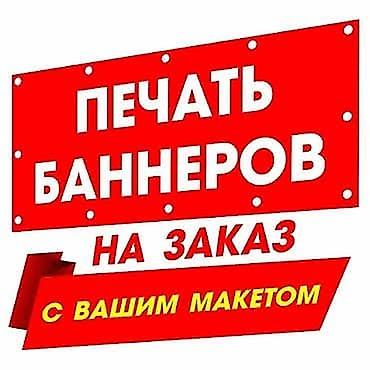 банеры вывески: | Баннеры, | Послепечатная обработка — 1