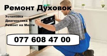 ремонт замков дверей: Ремонт Анкастр. Установка Духовок. Диагностика. Ремонт на Месте