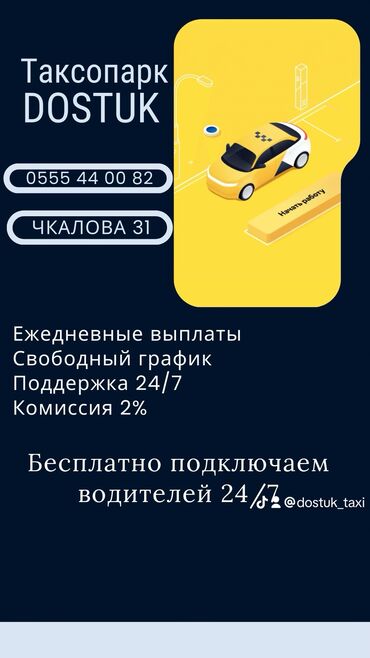 парк панфилова: Dostuk парк
Принимаем водителей