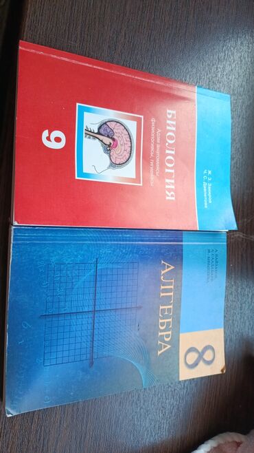 палатка бишкек цена: 8-класска биология жана алгебра. кыргыз класстыкы. Адрес ВОССТ Султан