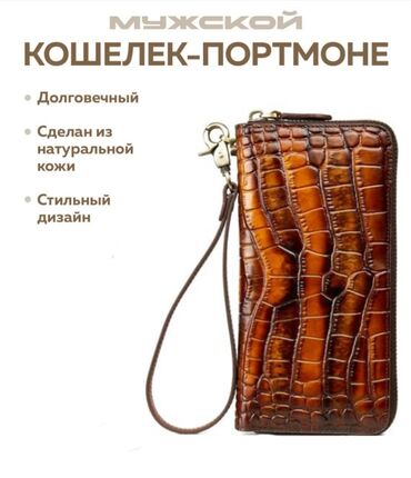 барсетка кожаная: Портмоне, Нукура булгаары, Эркектердики, Жаңы
