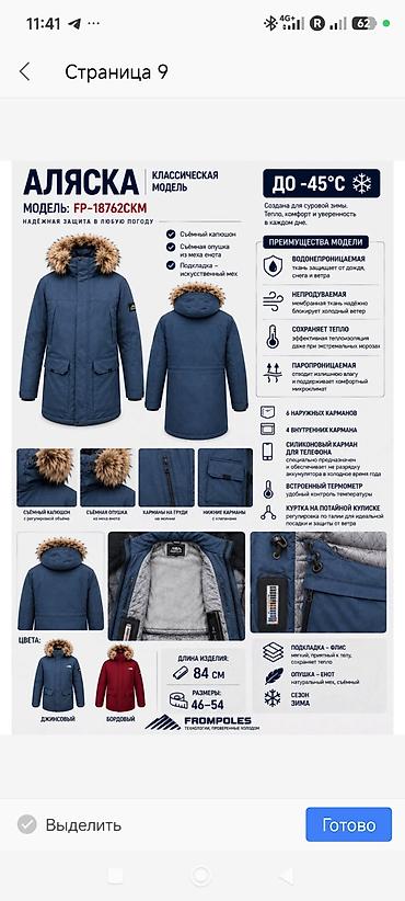 сека: Мужская Зимняя ALASKA FROMPOLES - Тёплая удлинённая Аляска — 4
