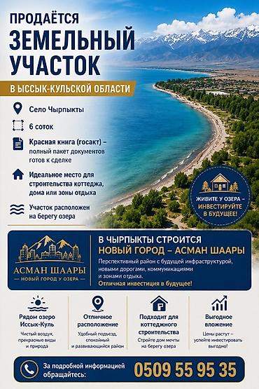 6 соток, Для строительства, Красная книга at lalafo.kg 6 соток, Для строительства, Красная книга