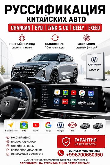 Русификация мультимедийных систем китайских авто 24/7 Для марок