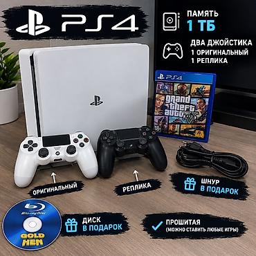 купить sony playstation 1: PlayStation 4 (Slim) белая, прошитая — можно устанавливать любые игры — 1