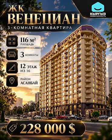 Продажа квартир: 3 комнаты, 116 м², Асанбай мкр Элитка, 12 этаж, Евроремонт — 1