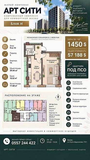1 комната, 39 м², 9 этаж, ПСО (под самоотделку)