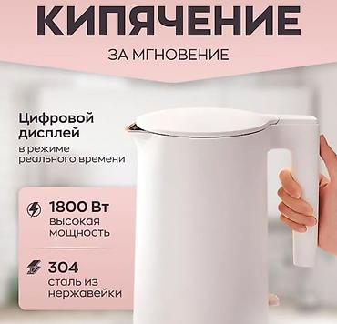 Электрочайники: Электрический чайник, Самовывоз — 5