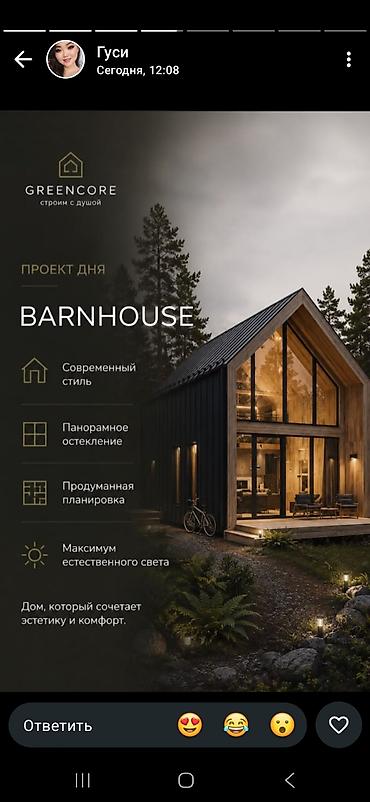 дом проекты: Современные дома от Greencore — «под ключ» Что делаем: - Барнхаусы - — 1