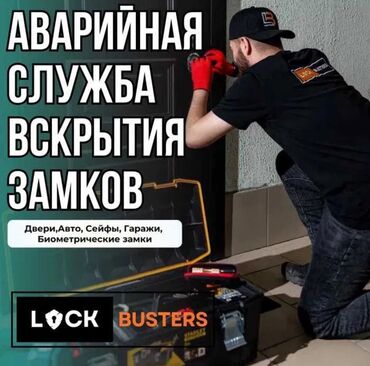 установка батарея: Аварийная вскрытия бишкек Авто вскрытия аварийная вскрытие Вскрытия