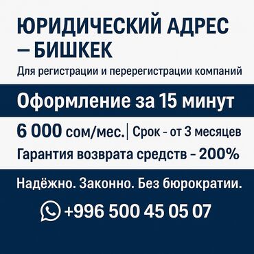 дом в аренду долгосрочное: Ижарага берем Офистик, 20 кв. м, Юридикалык дареги менен