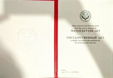 купить землю сх назначения: 5 соток, Для строительства, Договор купли-продажи
