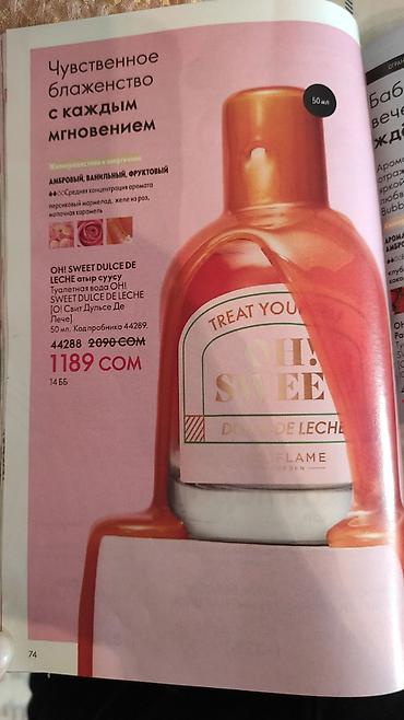 Косметика: Наборы Oriflame к 8 Марта — виртуальные бьюти-комплекты со скидкой — 32