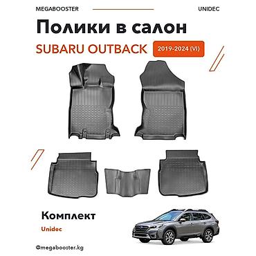 Полики Unidec в салон Subaru Outback VI (2019–2024) Модельный