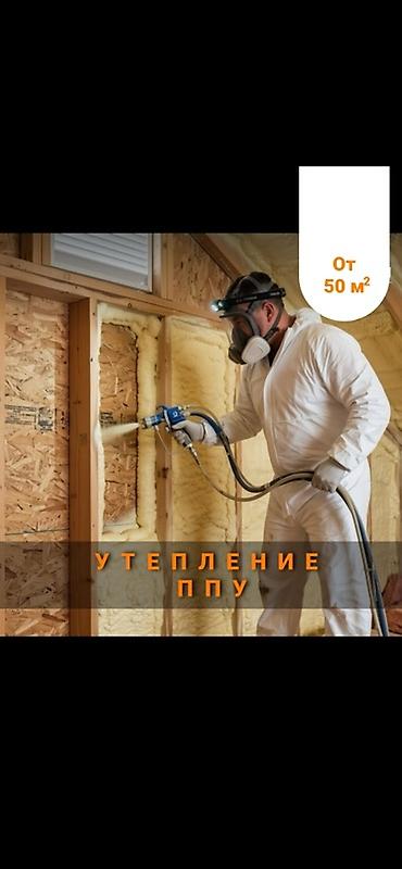 пена утипления: Утепление ППУ (напыление пенополиуретана), работы от 50 м². Что — 1