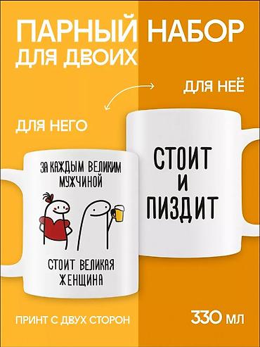 серванты для посуды: Парный набор кружек для двоих, 330 мл каждая. - Кружка «для него» — 1