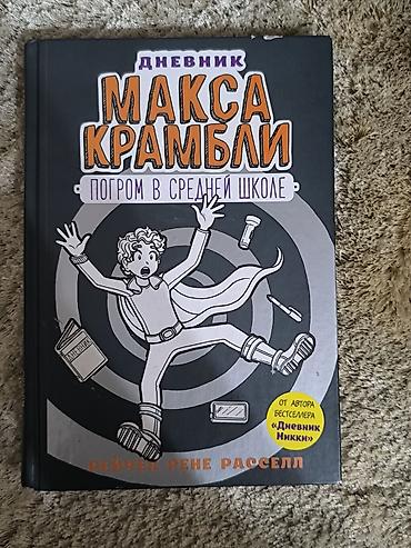 Bədii ədəbiyyat: Мейзи хитчинс-8₼azn. Пауль и — 10