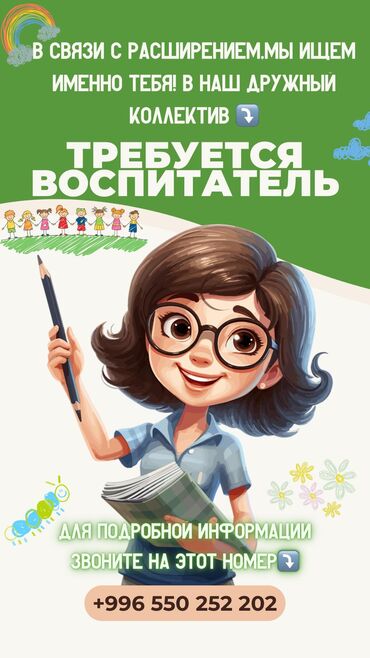 я ищу работу няня: Требуется Воспитатель, Частный детский сад, 1-2 года опыта