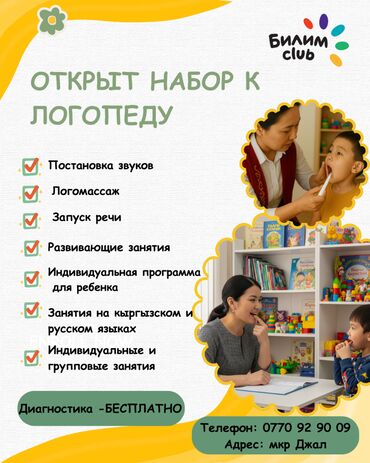 автоэлектрик обучение с нуля: Логопед | Постановка звуков, Коррекция звукопроизношения, Мелкая и общая моторика Индивидуальное, Групповое