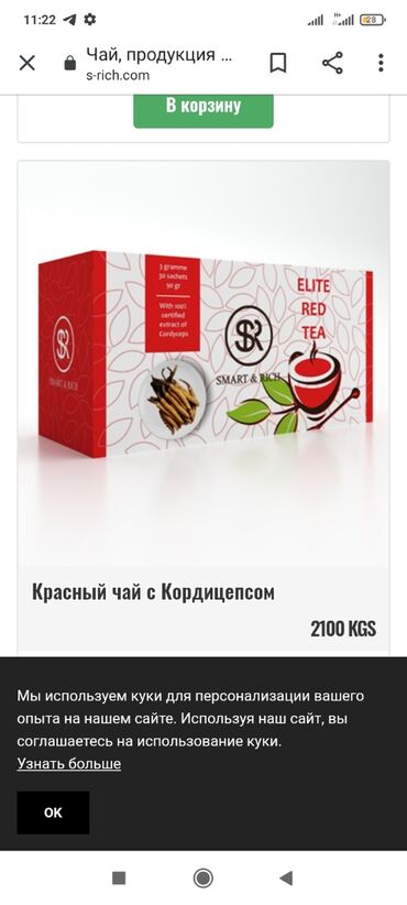 Чай, кофе, напитки: Красной чай с кордицепсом