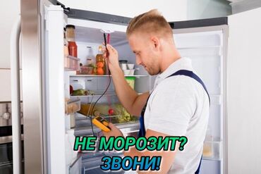 мастер по замене замков: Ремонт холодильников Мастер по ремонту холодильников, кондиционеров и
