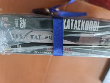 Συλλογή από διάφορες ταινίες DVD, τυλιγμένες σε διακοσμητική μπλε