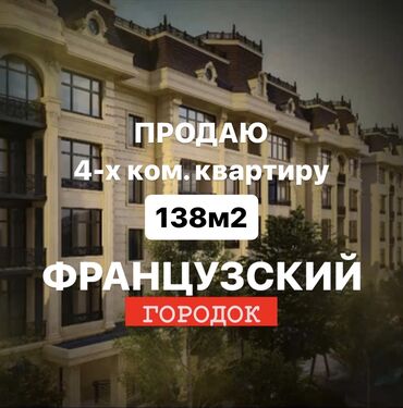 продается квартира гостиничного типа: Строится, Элитка, 4 комнаты, 138 м²
