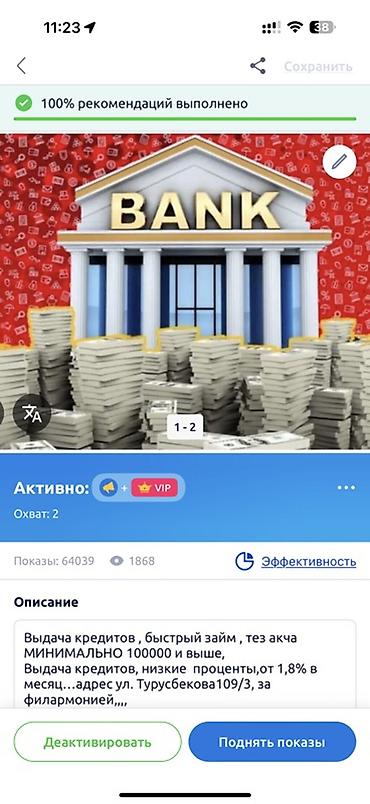 вас 07: Компания | Кредит — 1