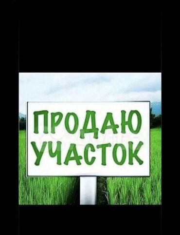 участок кара сакал: 6 соток, Для строительства, Красная книга