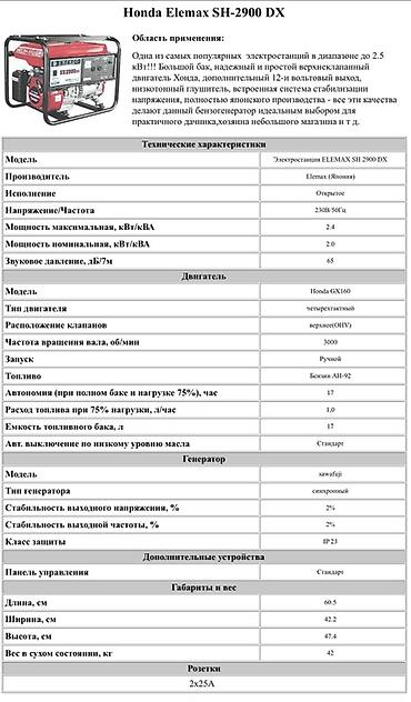 Генераторлор: Бензиновый генератор Elemax SH 2900 DX с двигателем Honda GX160 — 3