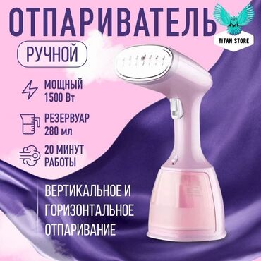 Отпариватели: Отпариватель Ручной