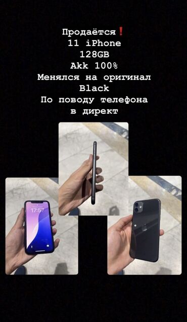 iphone 8 бишкек бу: IPhone 11, Б/у, 128 ГБ, Черный, Чехол, 100 %