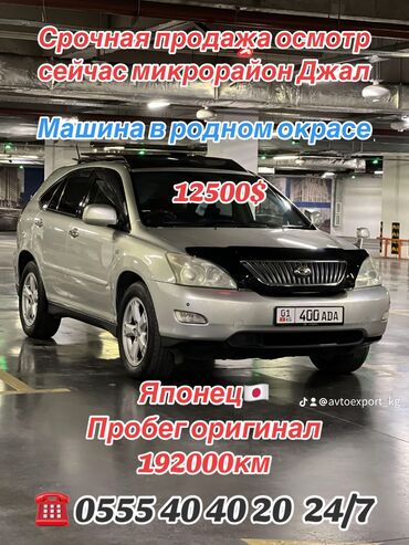 Toyota: Toyota Harrier: 2004 г., 3 л, Типтроник, Бензин, Кроссовер