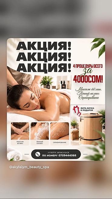 часный баня: SPA-салон | Массаж — 1