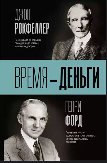 Книги, журналы, CD, DVD: 📖💸 Генри Форд (1863–1947) — выдающийся американский промышленник