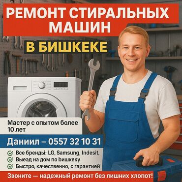 компьютерная вышивальная машина цена: 🔧 РЕМОНТ СТИРАЛЬНЫХ МАШИН В БИШКЕКЕ 🔧 📞 | — Даниил 🧰 Мастер с опытом
