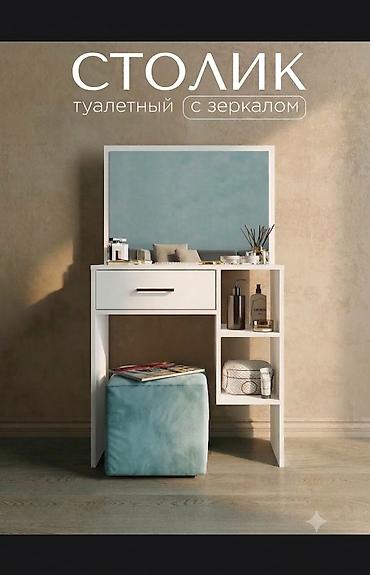 standing mirror: Туалетный столик, Новый, С зеркалом, цвет - Белый, ЛДСП — 1