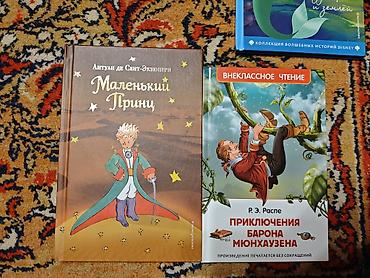 мюнхен: Набор детских книг: 1книга 150 сом 1) Антуан де Сент‑Экзюпери — 1