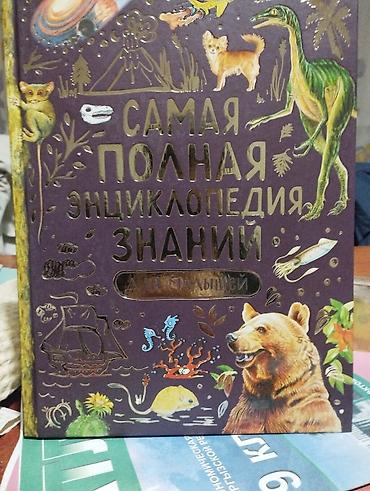 до 18 лет: Каждая по 250 сом
продаю книги — 6